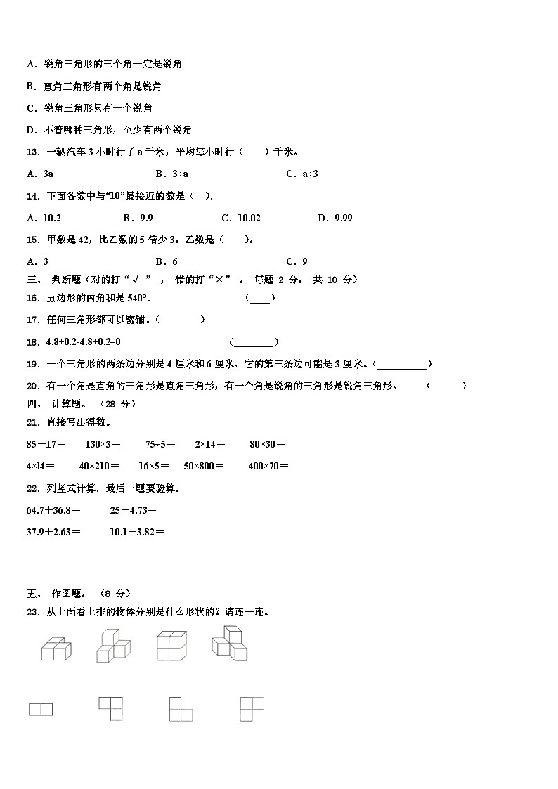2022-2023学年吉安市新干县四年级数学第二学期期末质量跟踪监视试题含解析第2页