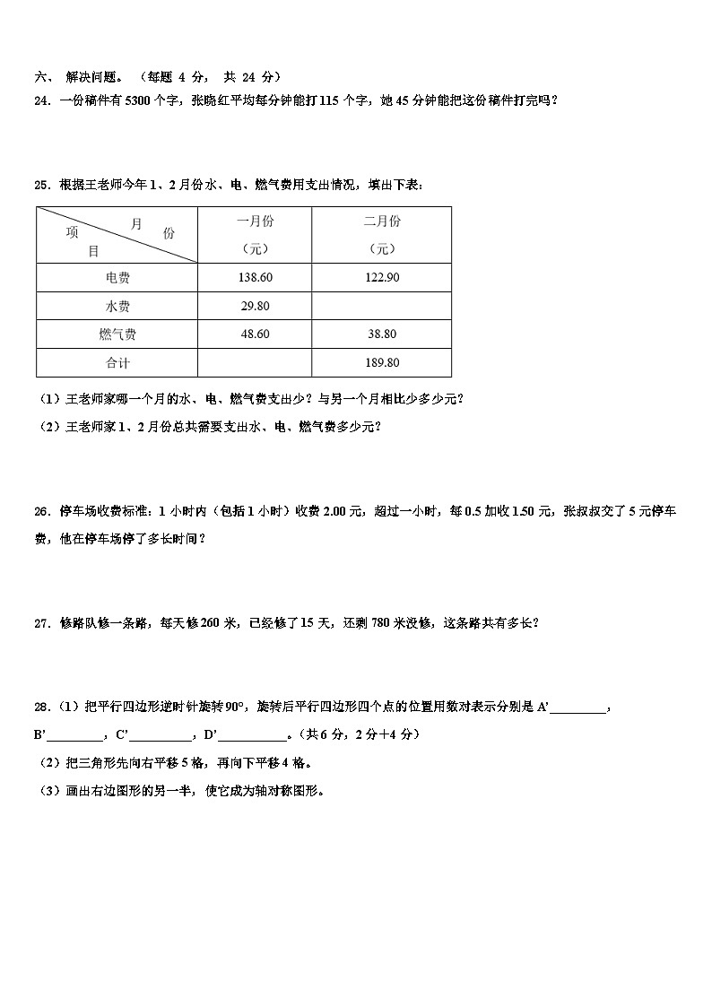 2022-2023学年吉安市新干县四年级数学第二学期期末质量跟踪监视试题含解析第3页