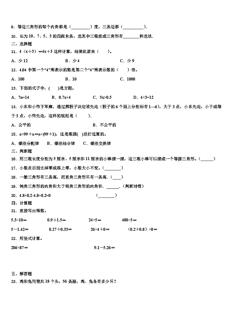 2022-2023学年吉林省白山市江源县四年级数学第二学期期末质量检测试题含解析第2页