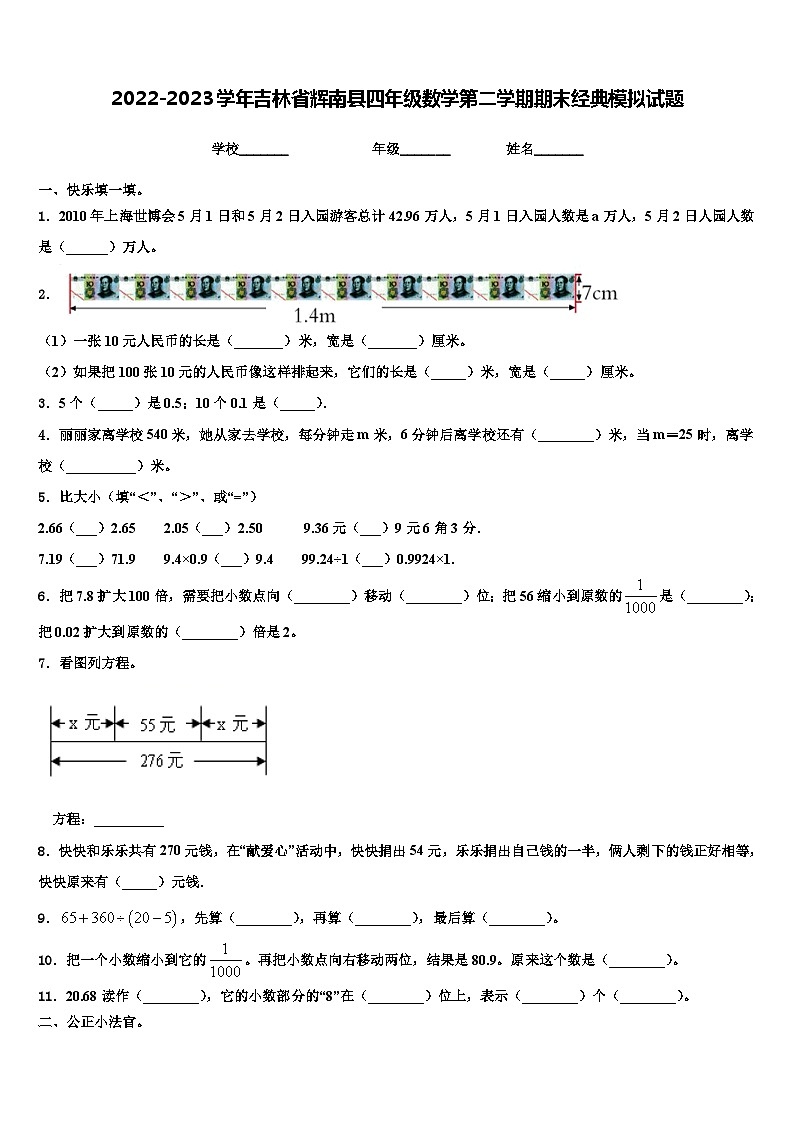 2022-2023学年吉林省辉南县四年级数学第二学期期末经典模拟试题含解析01