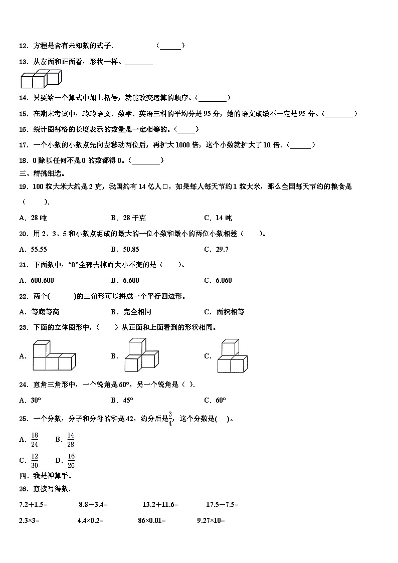 2022-2023学年吉林省辉南县四年级数学第二学期期末经典模拟试题含解析02