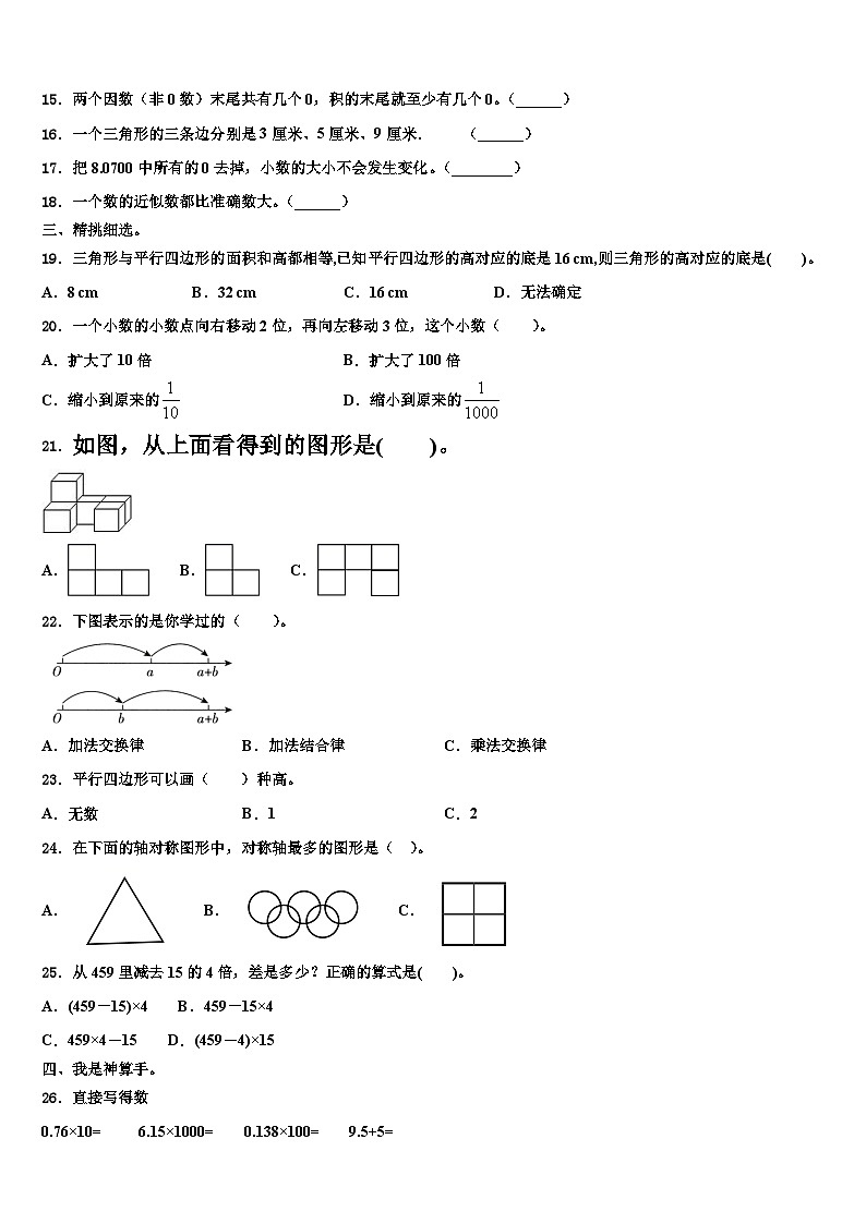 2022-2023学年吉林省吉林市龙潭区四年级数学第二学期期末监测模拟试题含解析02