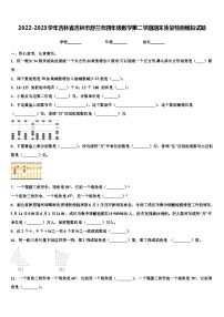 2022-2023学年吉林省吉林市舒兰市四年级数学第二学期期末质量检测模拟试题含解析