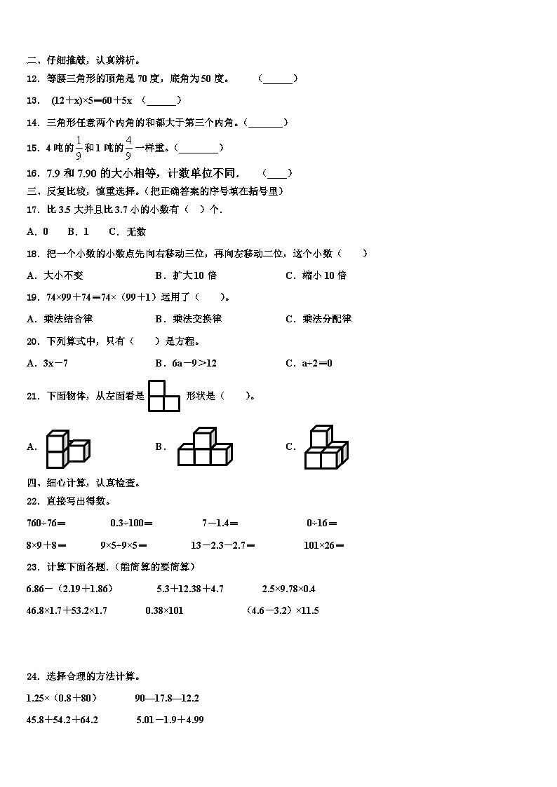 2022-2023学年吉林省吉林市舒兰市四年级数学第二学期期末质量检测模拟试题含解析02