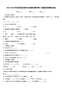 2022-2023学年吉林省辽源市东丰县四年级数学第二学期期末调研模拟试题含解析