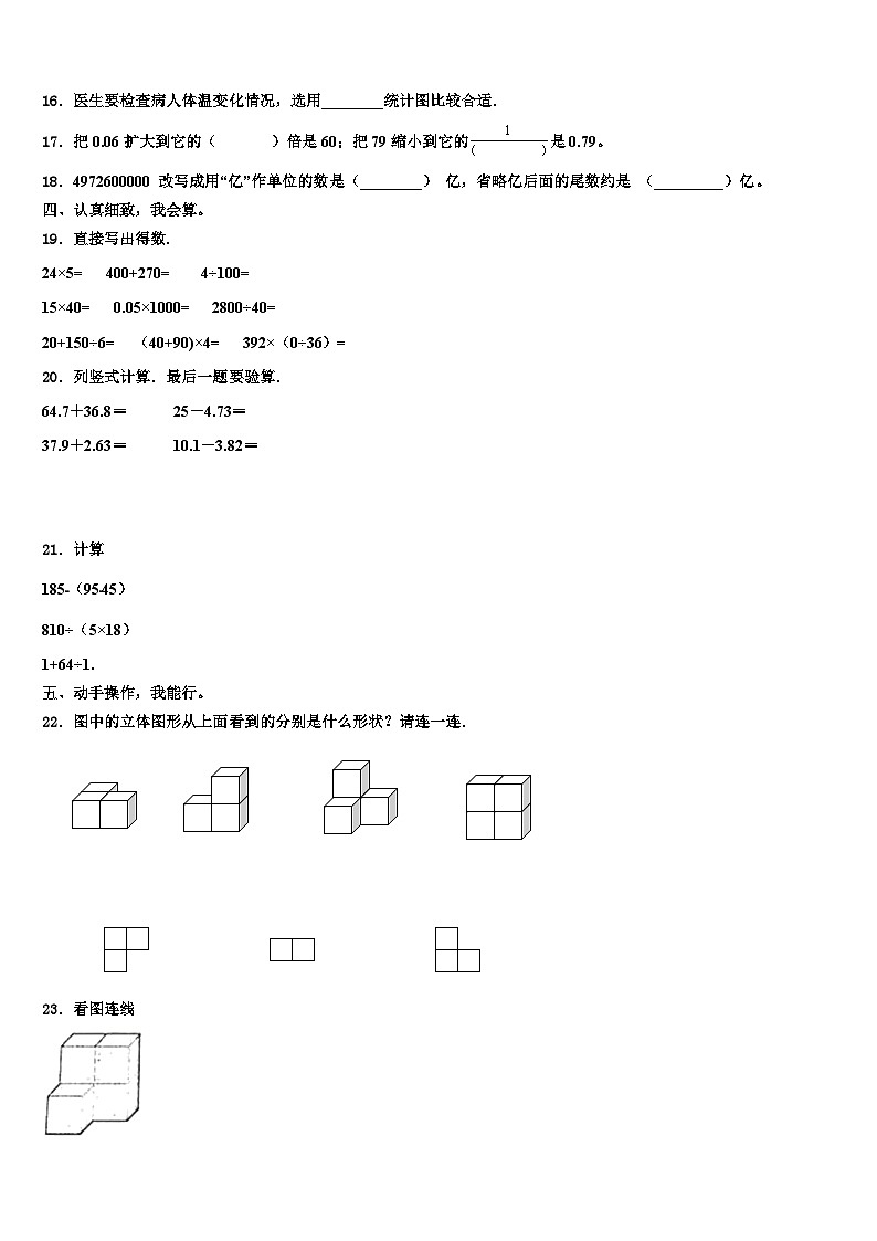 2022-2023学年吉林省辽源市东丰县四年级数学第二学期期末调研模拟试题含解析第2页