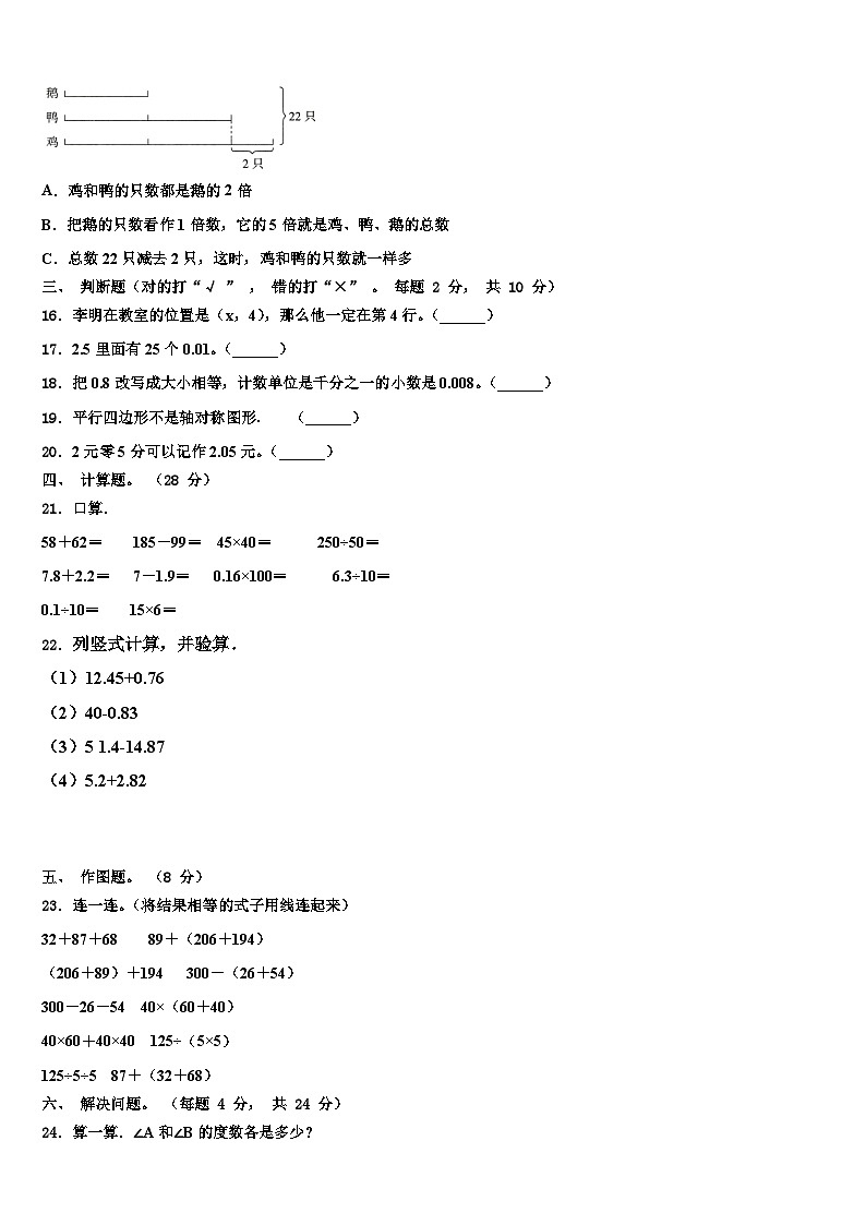 2022-2023学年吉林省舒兰市实验小学校四年级数学第二学期期末调研模拟试题含解析02