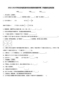 2022-2023学年吉林省松原市扶余县四年级数学第二学期期末监测试题含解析