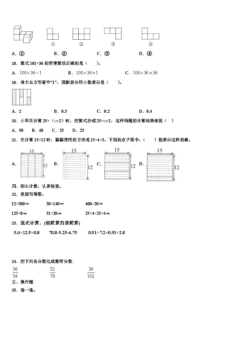 2022-2023学年吉林省松原市扶余县四年级数学第二学期期末监测试题含解析第2页