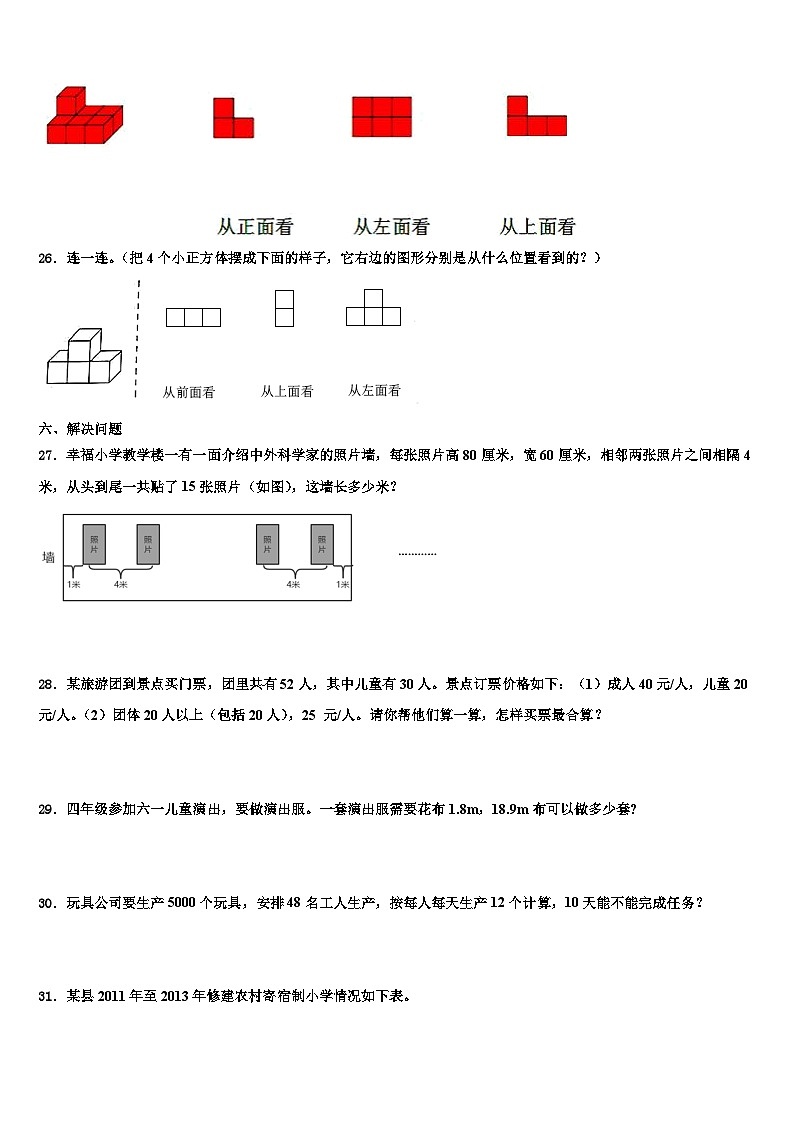 2022-2023学年吉林省松原市扶余县四年级数学第二学期期末监测试题含解析第3页