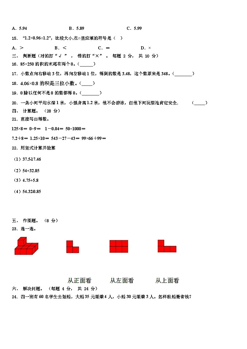2022-2023学年吉林省延边朝鲜族自治州和龙市四年级数学第二学期期末预测试题含解析第2页