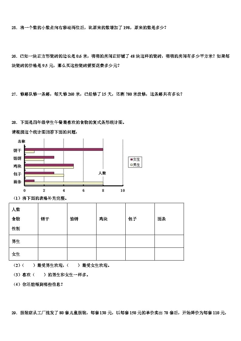 2022-2023学年吉林省延边朝鲜族自治州和龙市四年级数学第二学期期末预测试题含解析第3页