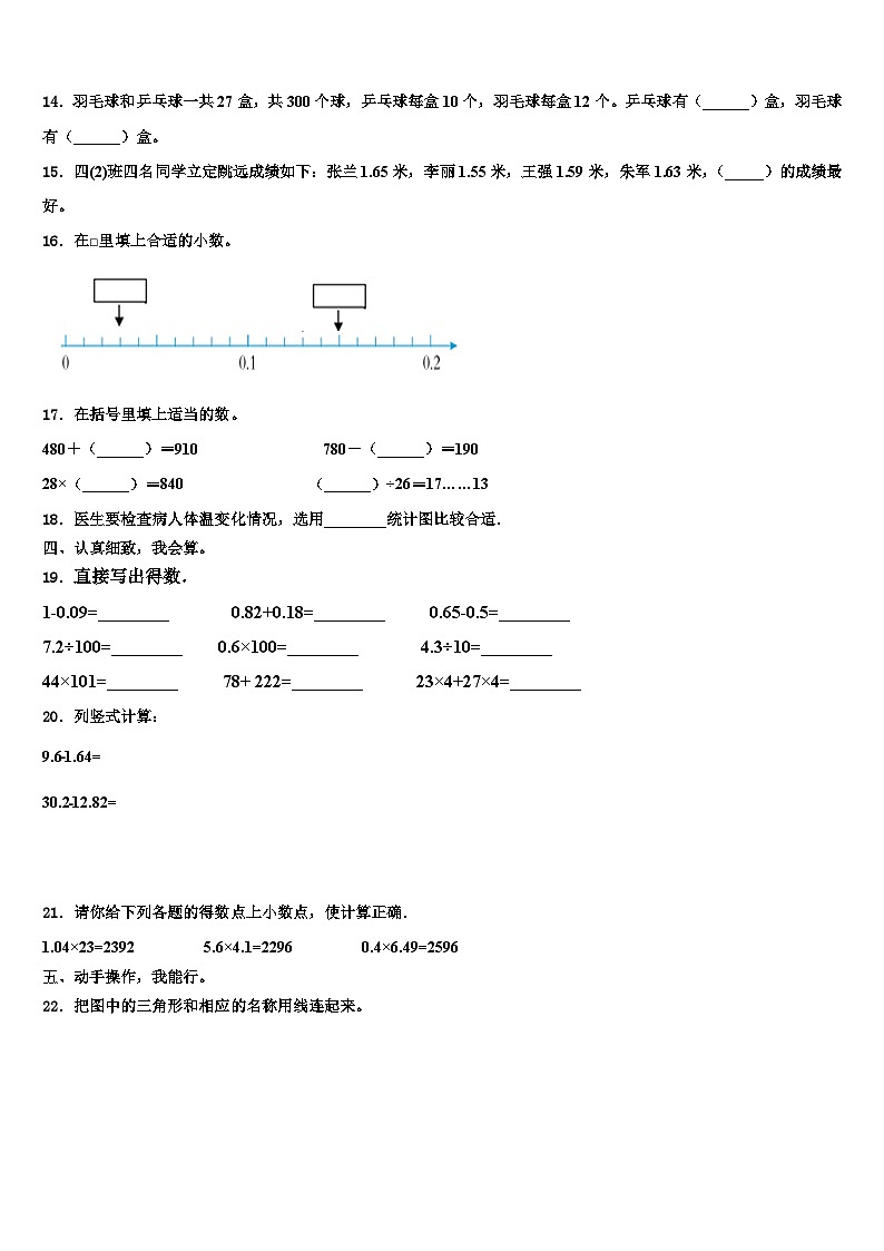 2022-2023学年吉林省长春市52中赫行实验学校四年级数学第二学期期末联考模拟试题含解析第2页