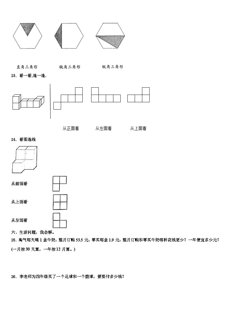 2022-2023学年吉林省长春市52中赫行实验学校四年级数学第二学期期末联考模拟试题含解析第3页