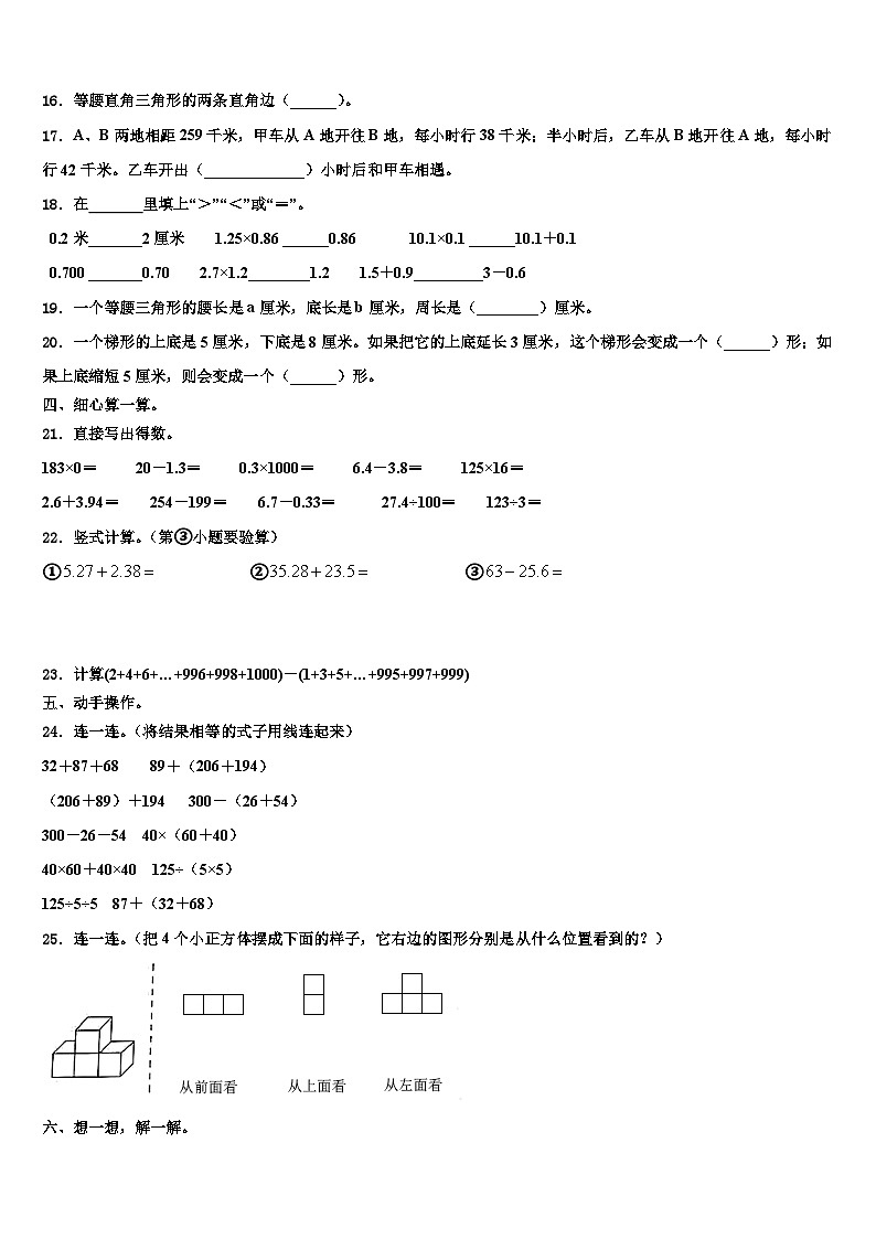 2022-2023学年吉林省长春市朝阳区数学四年级第二学期期末复习检测模拟试题含解析第2页