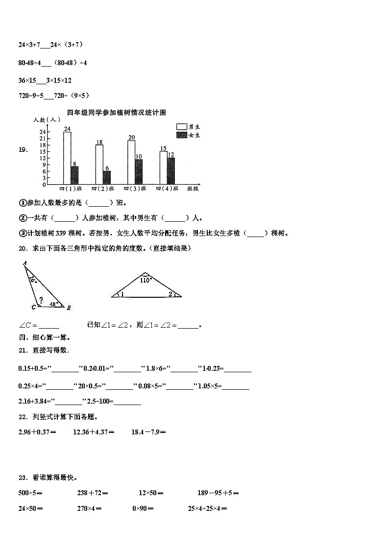 2022-2023学年吉林省长春市公主岭市四年级数学第二学期期末经典试题含解析02