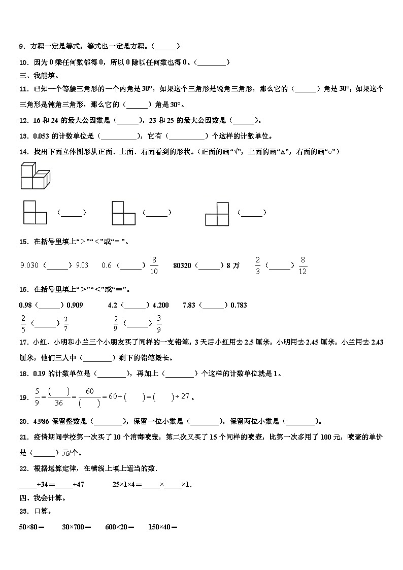 2022-2023学年吉林省长春市九台区城子街镇六台中心学校数学四年级第二学期期末达标测试试题含解析第2页