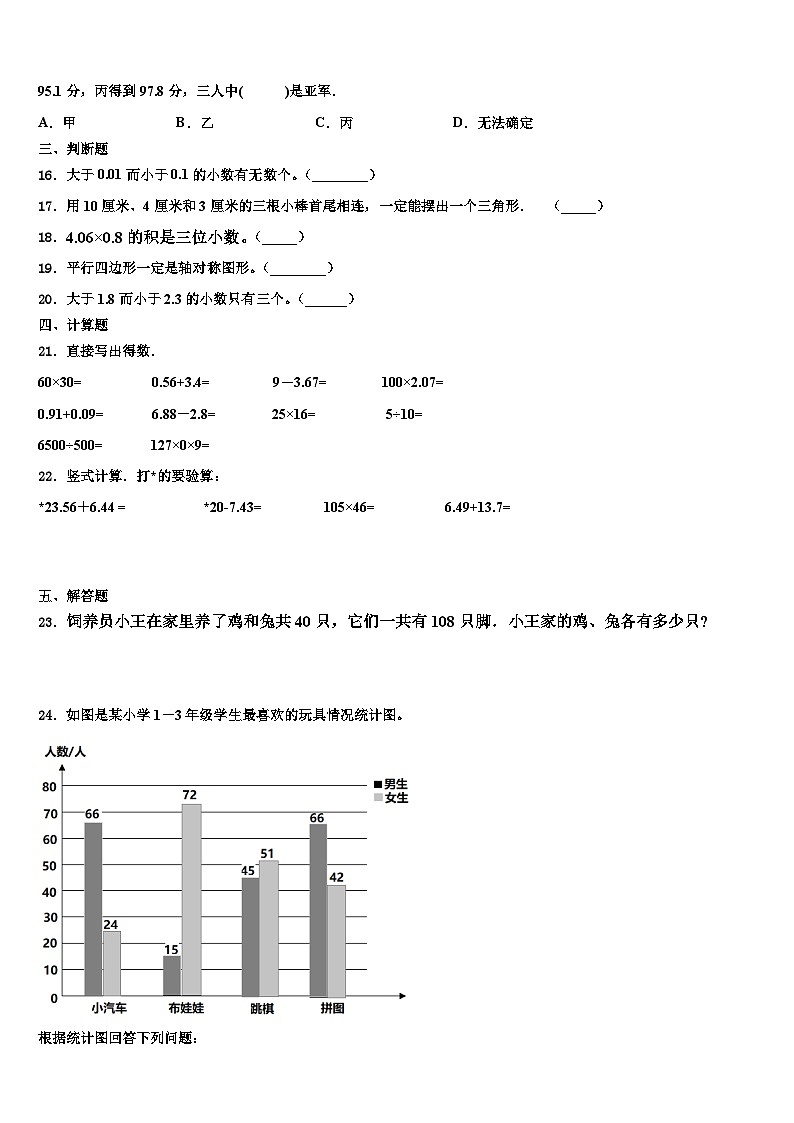 2022-2023学年吉林省长春市九台区兴隆中心学校四年级数学第二学期期末质量跟踪监视试题含解析02