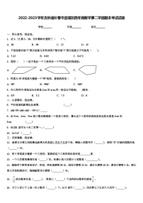 2022-2023学年吉林省长春市宽城区四年级数学第二学期期末考试试题含解析