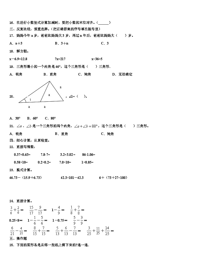 2022-2023学年吉林省长春市南关区数学四年级第二学期期末综合测试模拟试题含解析第2页
