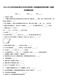 2022-2023学年吉林省长春市汽车经济开发区第二实验联盟区数学四年级第二学期期末经典模拟试题含解析