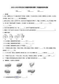 2022-2023学年吉木乃县数学四年级第二学期期末联考试题含解析