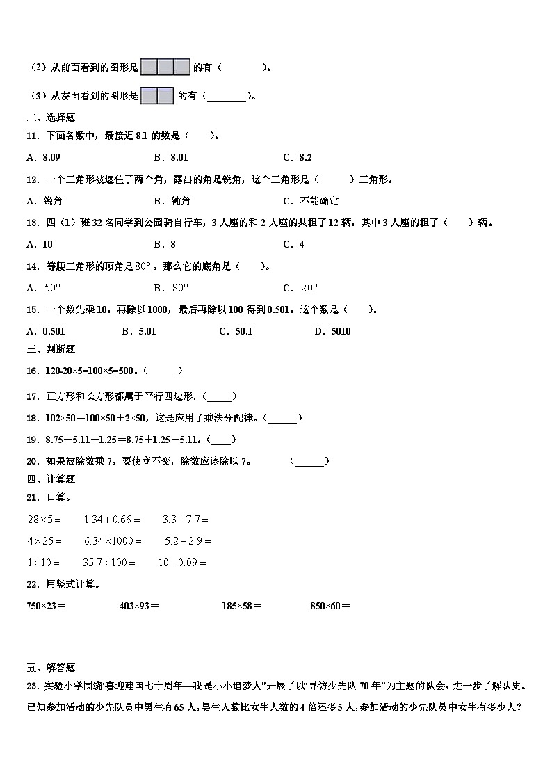 2022-2023学年吉木乃县数学四年级第二学期期末联考试题含解析第2页