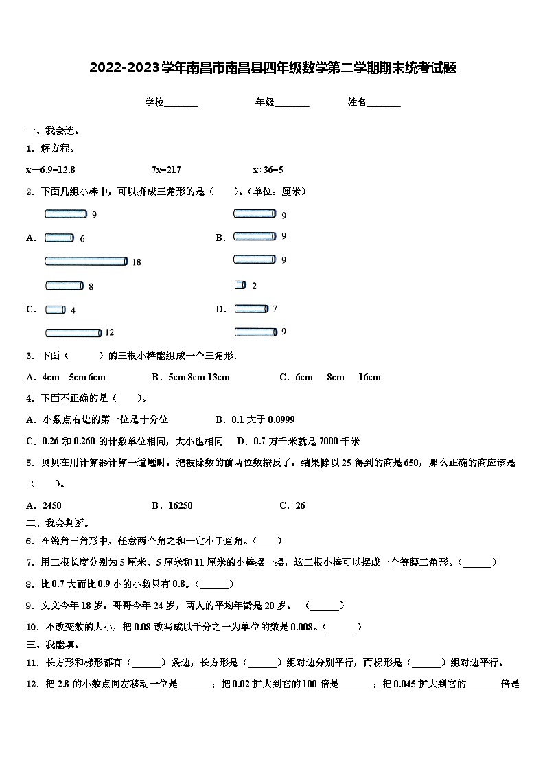2022-2023学年南昌市南昌县四年级数学第二学期期末统考试题含解析01