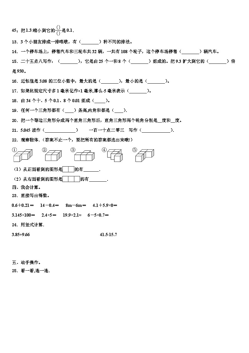 2022-2023学年南昌市南昌县四年级数学第二学期期末统考试题含解析02