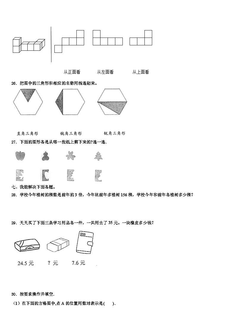 2022-2023学年南昌市南昌县四年级数学第二学期期末统考试题含解析03