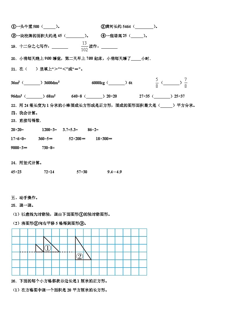 西华县2023年三下数学期末学业水平测试试题含解析第2页