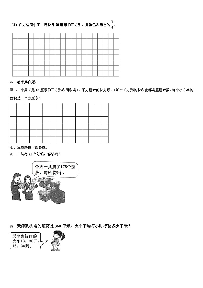 西华县2023年三下数学期末学业水平测试试题含解析第3页