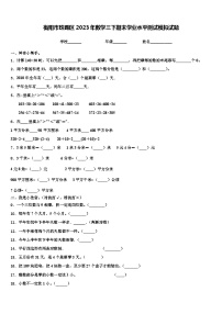 衡阳市珠晖区2023年数学三下期末学业水平测试模拟试题含解析