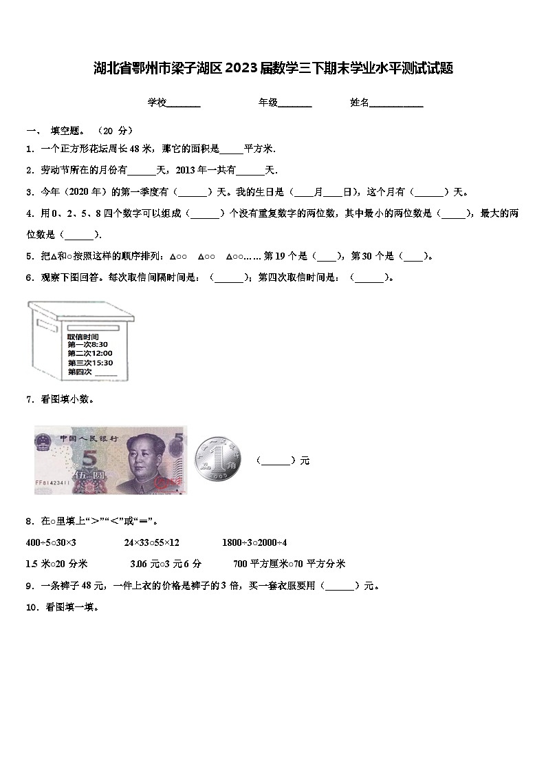 湖北省鄂州市梁子湖区2023届数学三下期末学业水平测试试题含解析01