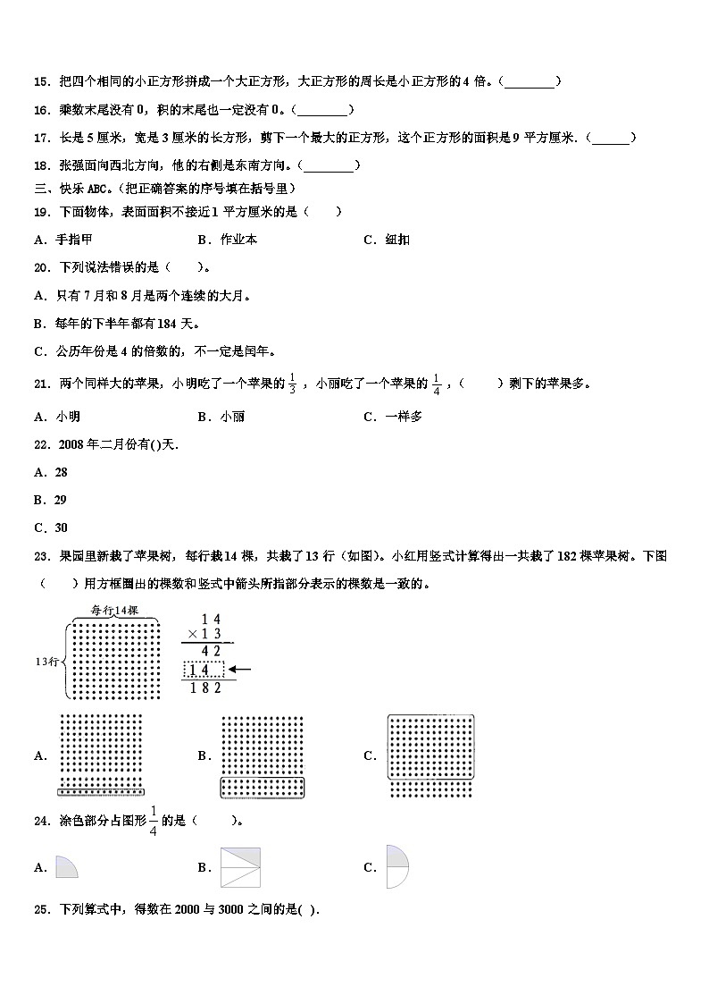 湖北省荆门市2023年三年级数学第二学期期末学业水平测试模拟试题含解析第2页