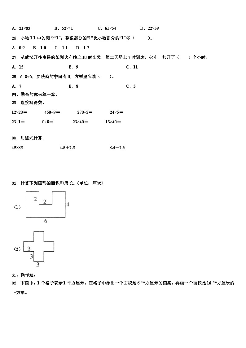 湖北省荆门市2023年三年级数学第二学期期末学业水平测试模拟试题含解析第3页