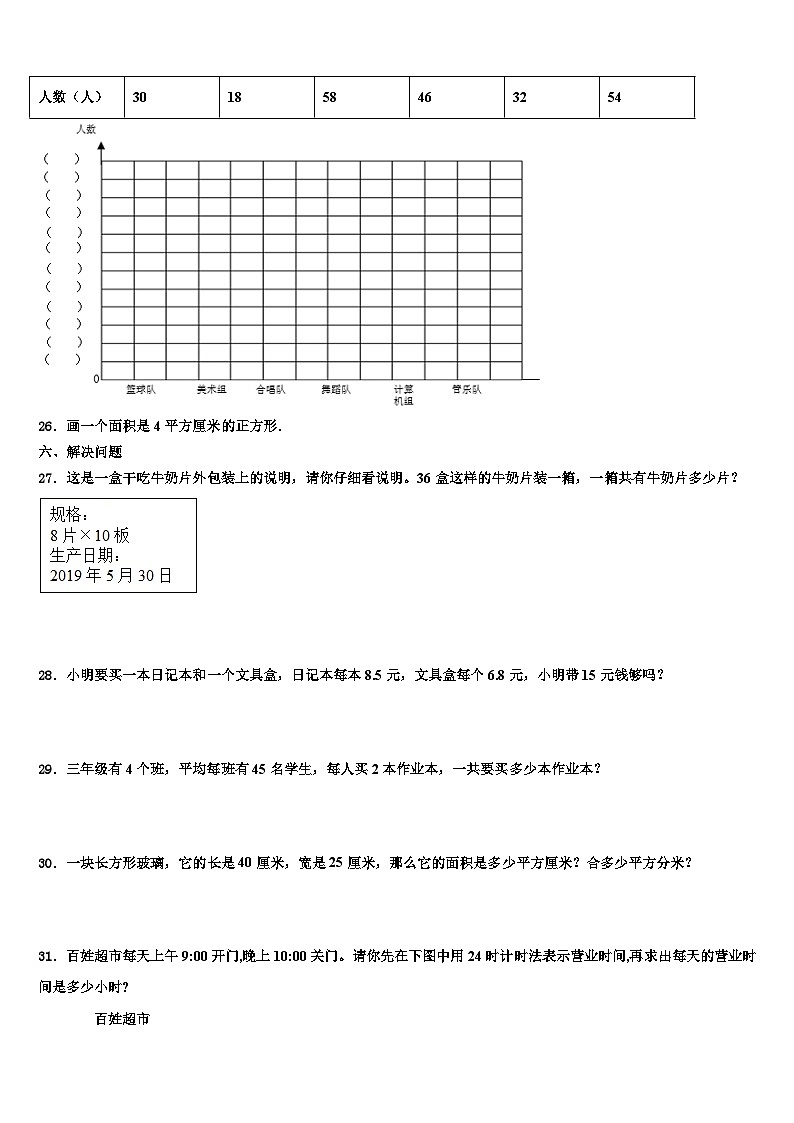 贵州省毕节市2022-2023学年数学三下期末学业水平测试试题含解析03