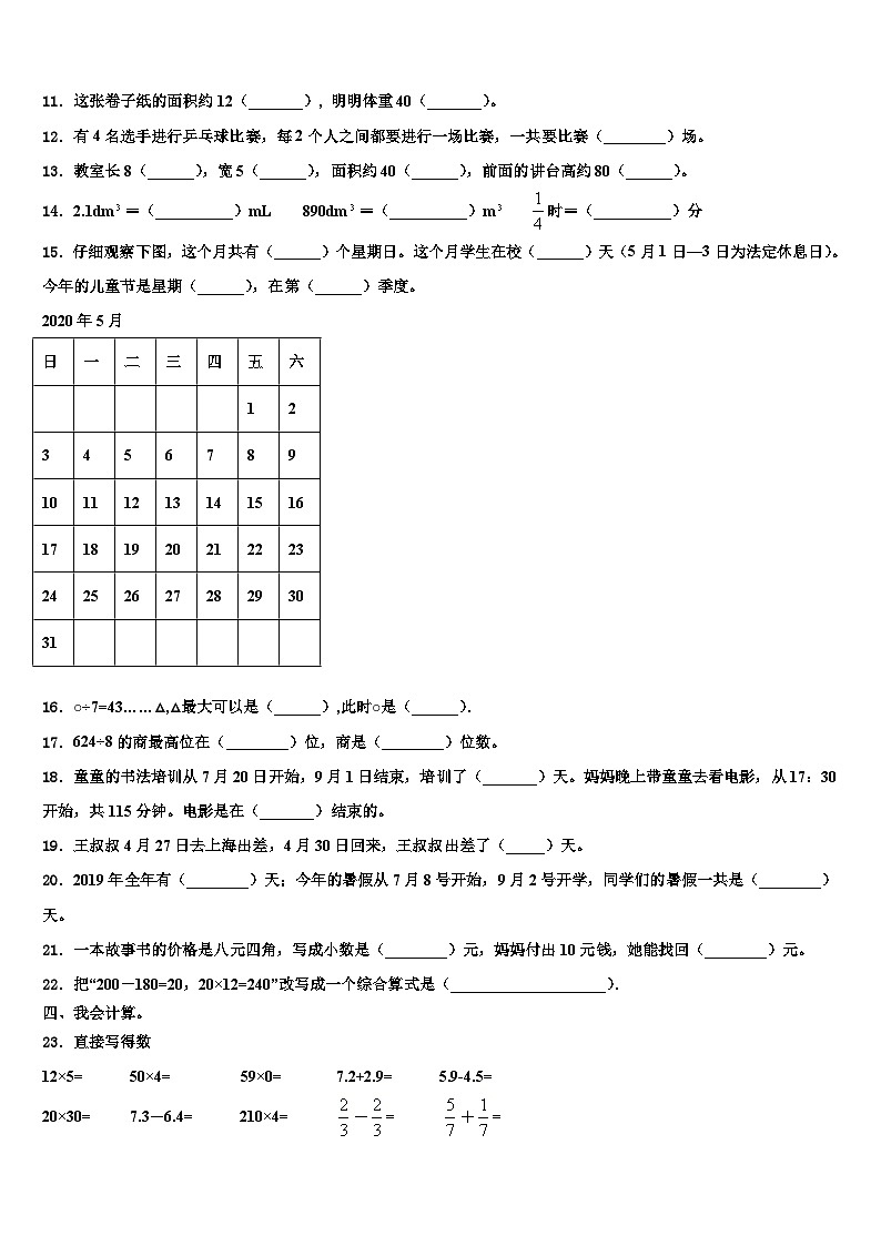 贵州省黔东南州2023年三年级数学第二学期期末学业水平测试模拟试题含解析第2页