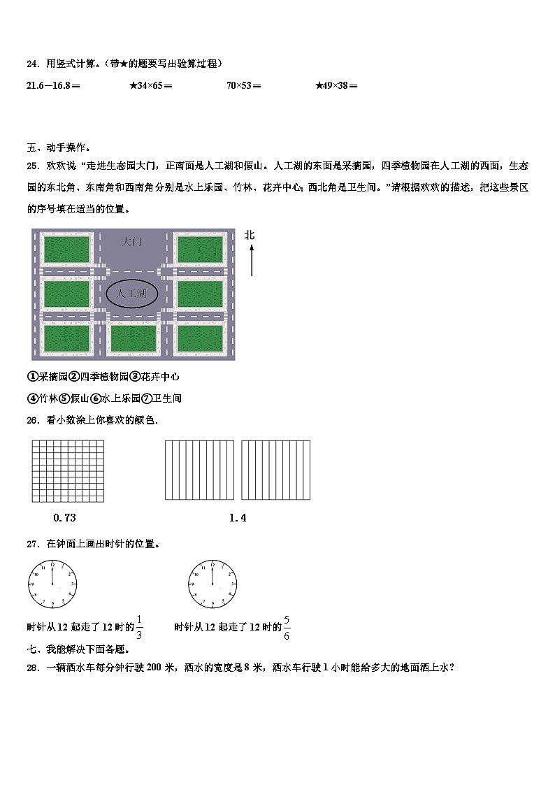 贵州省黔东南州2023年三年级数学第二学期期末学业水平测试模拟试题含解析第3页