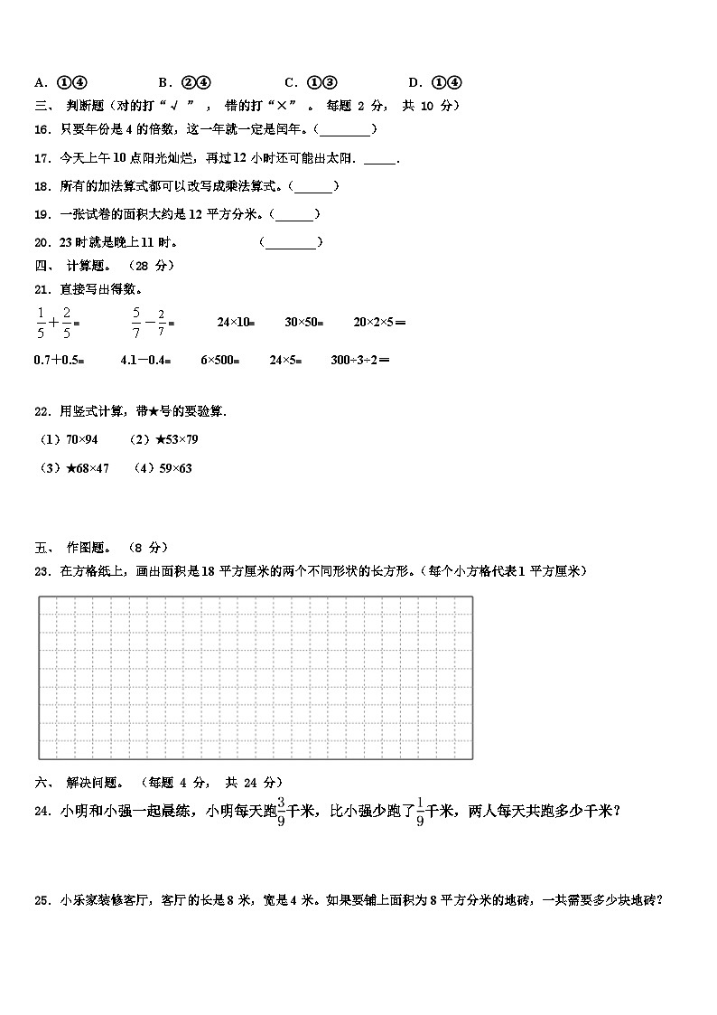阿坝藏族羌族自治州2023年数学三下期末学业水平测试模拟试题含解析02