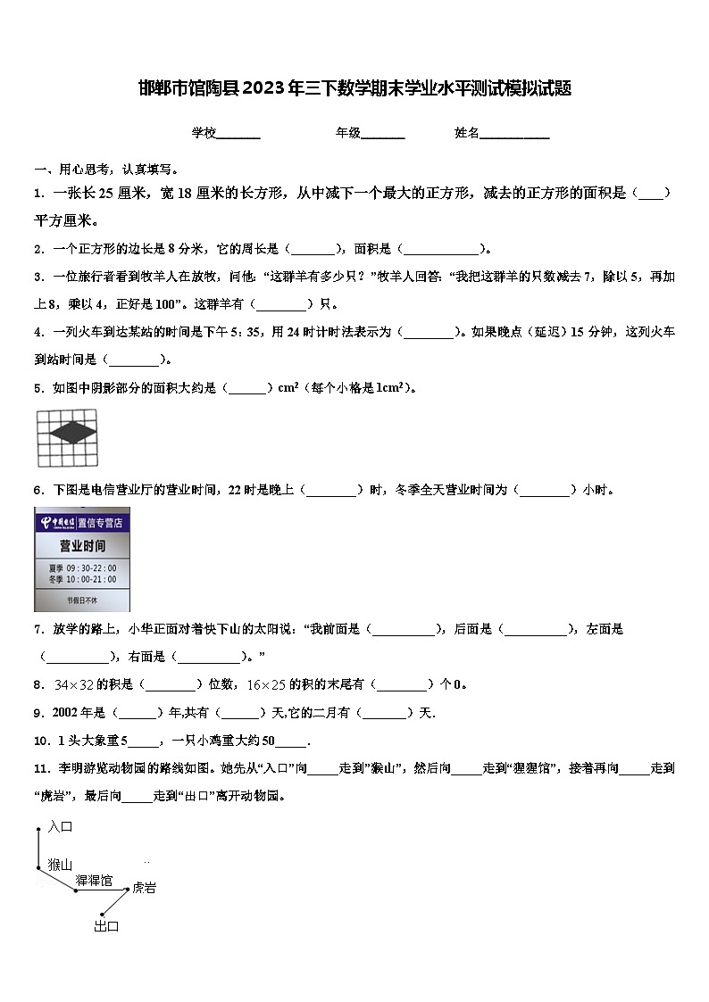 邯郸市馆陶县2023年三下数学期末学业水平测试模拟试题含解析01