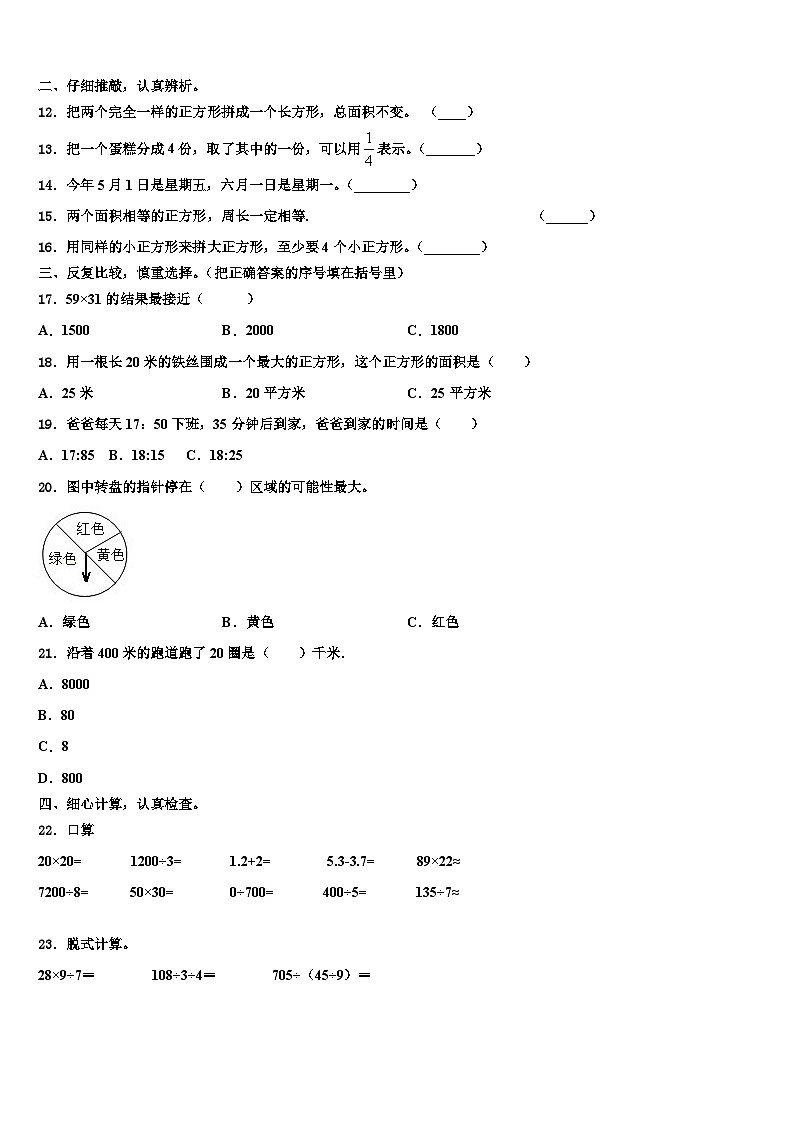 邯郸市馆陶县2023年三下数学期末学业水平测试模拟试题含解析02