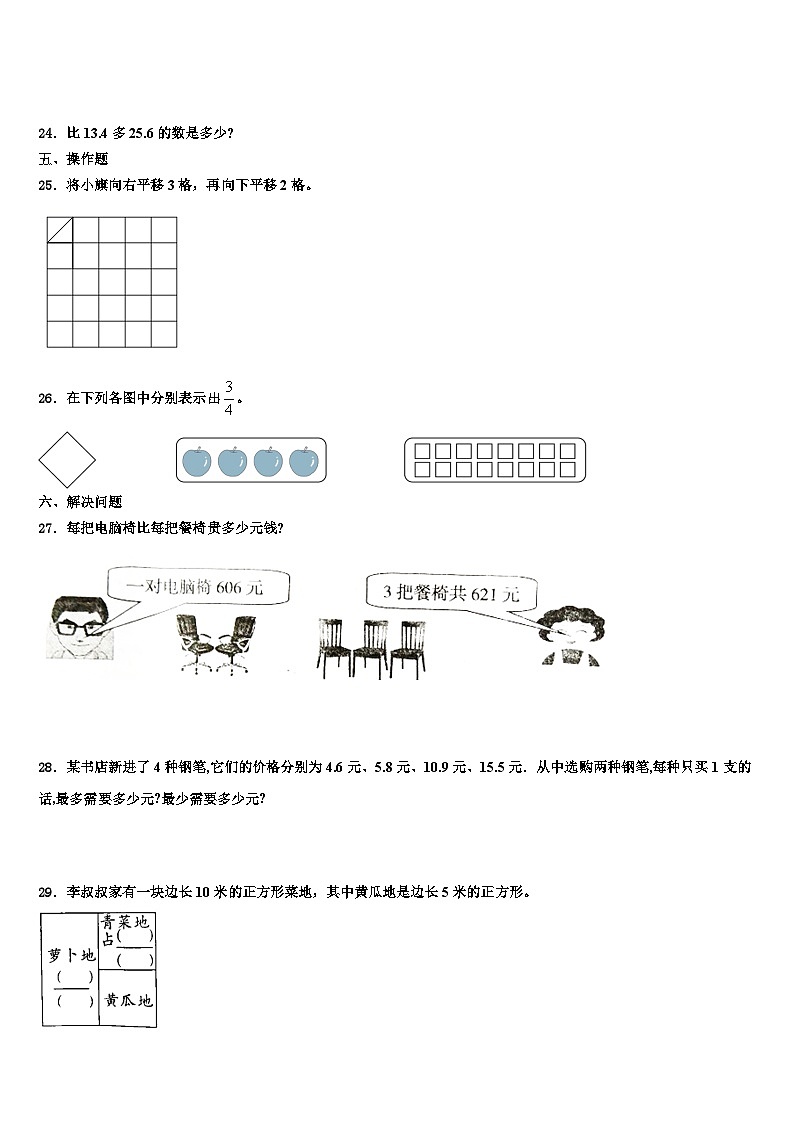 邯郸市馆陶县2023年三下数学期末学业水平测试模拟试题含解析03