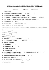 贺州市钟山县2023届三年级数学第二学期期末学业水平测试模拟试题含解析