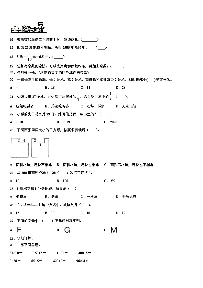 贺州市钟山县2023届三年级数学第二学期期末学业水平测试模拟试题含解析02