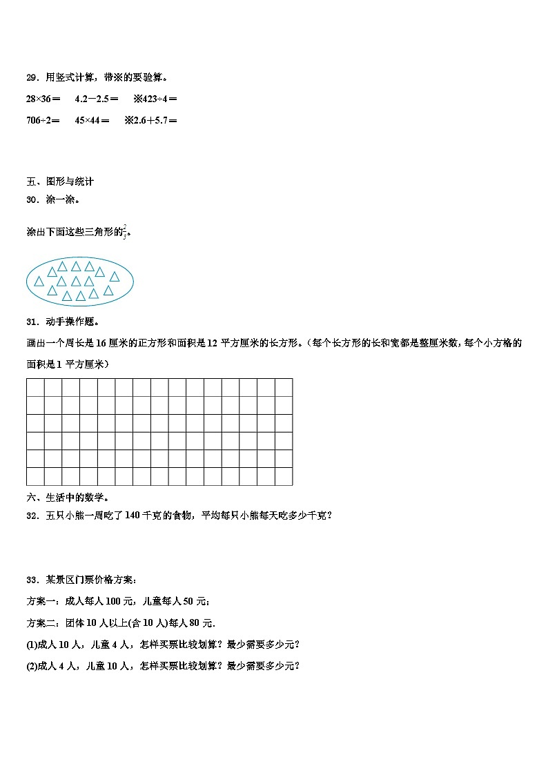 贺州市钟山县2023届三年级数学第二学期期末学业水平测试模拟试题含解析03