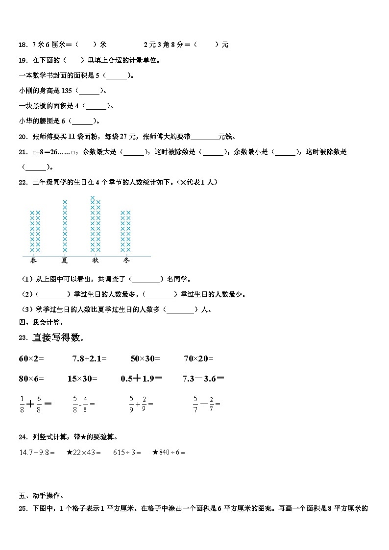 鹤壁市2023届数学三下期末学业水平测试模拟试题含解析第2页