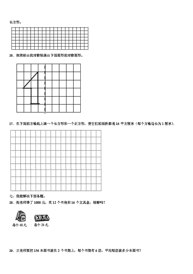 鹤壁市2023届数学三下期末学业水平测试模拟试题含解析第3页