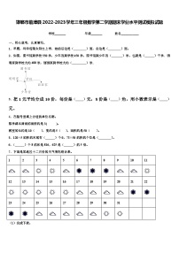 邯郸市临漳县2022-2023学年三年级数学第二学期期末学业水平测试模拟试题含解析