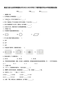 黑龙江省七台河市勃利县小学2022-2023学年三下数学期末学业水平测试模拟试题含解析